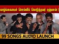 S.J.Surya speech | Gautham Menon | Vignesh Shivan | A.R. Rahman | 99 Songs Audio Launch