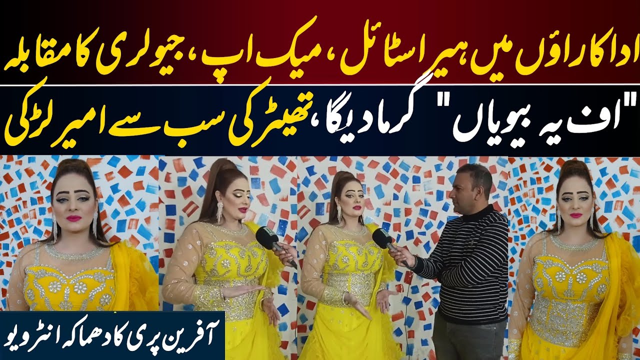 Actress Afreen Pari Disclosed Her Beauty Secret and Wealth | Exclusive Interview | Uff Yeh Bewiyan