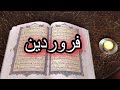فال روزانه ۲۹ آذر ۱۹ دسامبر نیت کنید