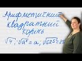 ЗНО 2017 | Арифметичний квадратний корінь | Арифметический квадратный корень