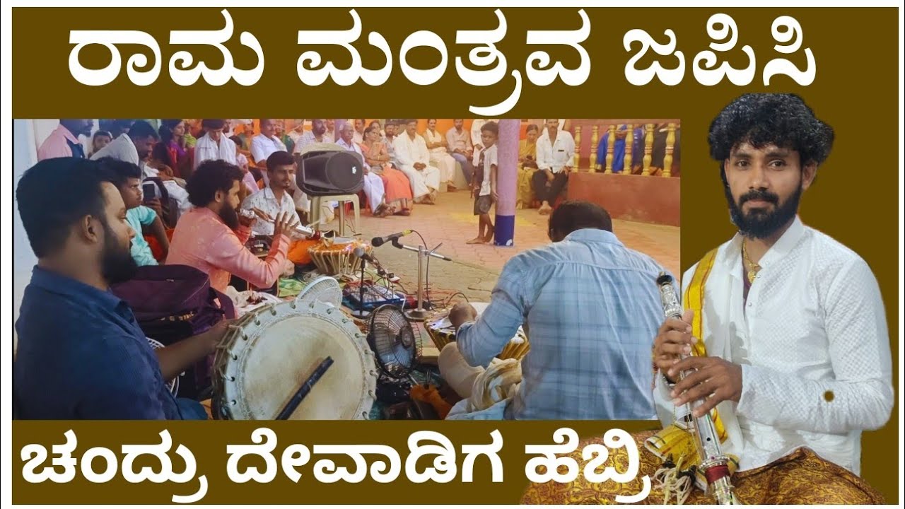 Shri Rama Jayarama | Rama Mantrava |ರಾಮ ಮಂತ್ರವ ಜಪಿಸಿ | Ayodhya Rama Devotional Song | Chadru D Hebri