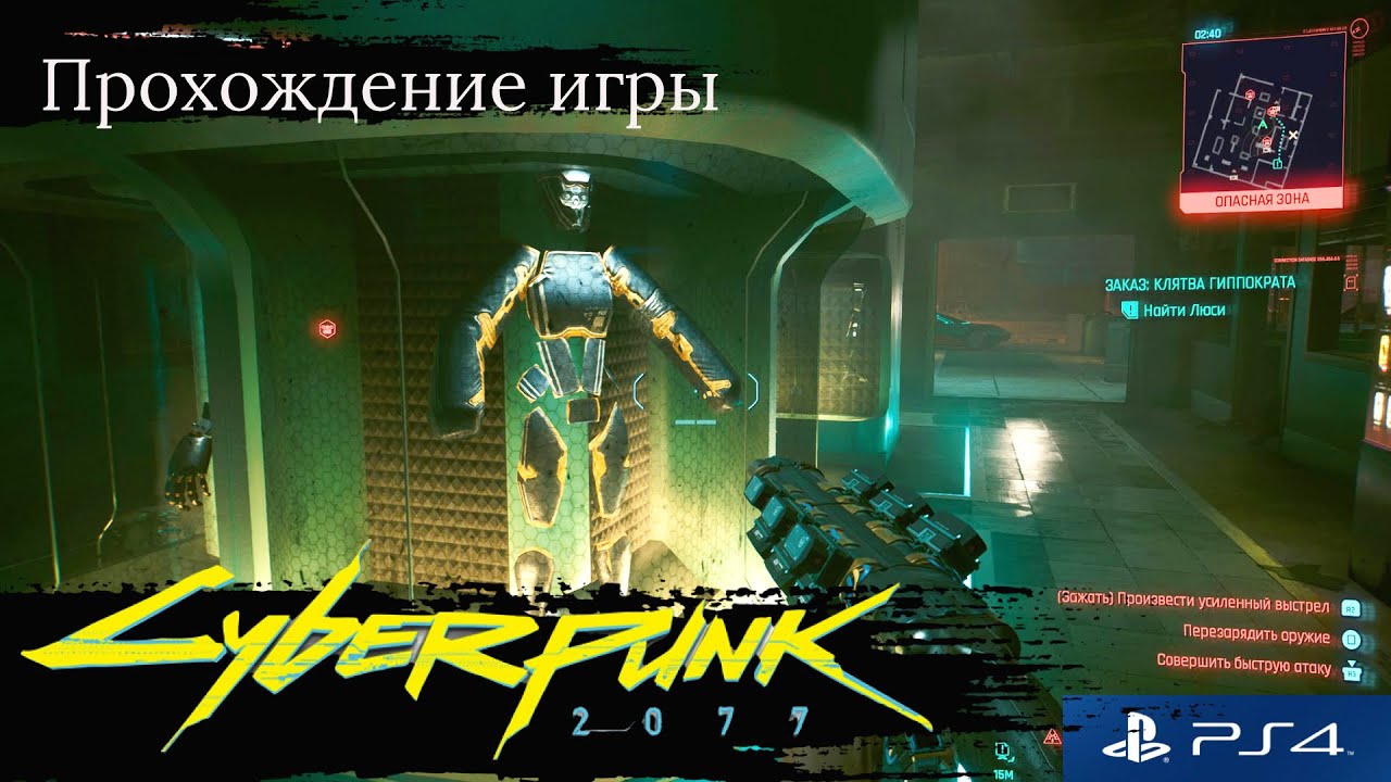 Прохождение миссии Двойная жизнь в игре Cyberpunk