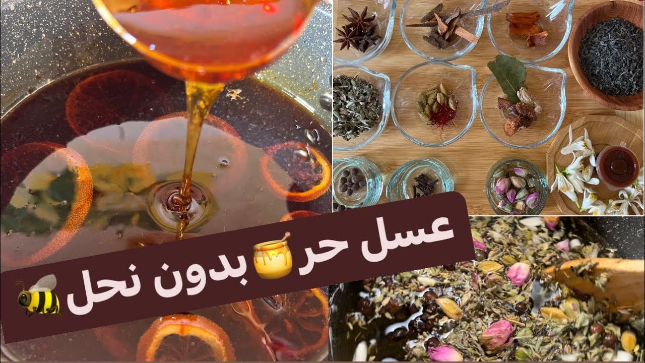 عسل منسم بالعشوب🍯 أفضل من الزمزامي🐝 رااائع وسهل مع أسرار نجاحه لشهر رمضان🌙#معسلات_رمضان#العسل