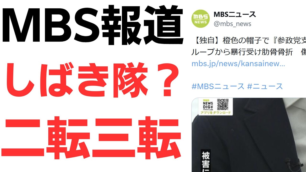 MBS報道の訂正と選挙情報発信
