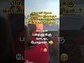 கடவுள் பக்தனுக்கு காட்டிட போறான் #sedmood #motivation#love #shortvideo