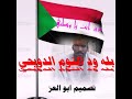 وطنيات من الشاعر بله ود التوم وطني عزيز وطنيات من الشاعر بله ود التوم وطني عزيز
