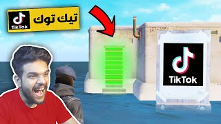 جربت خدع التيك توك الرهيبة في ببجي موبايل ! 😍 | PUBG MOBILE