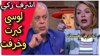 فيديو حفل لوسي في الساحل الشمالي واللفظ المسئ يسبب حالة غضب واشرف زكي يعلق