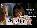 Ananda loke mangla loke  krantikaal  shilajit  rupa ganguly  soumitri  echo bengali muzik