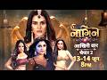 Naagin 7 New Promo 8th June: Ananta Ne Mangi Mahadev Se HELP, Radhika Ki Team Me Hui Naagin Ki ENTRY