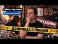 КРИМИНАЛ В ЯПОНИИ: от подработки до тюрьмы. Банды японских подростков