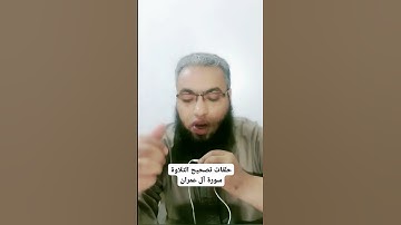 #أحكام_التجويد #religion #القرآن_الكريم #تصحيح_التلاوة #cover #تلاوات #duet #الصيام #explore