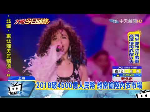 20171130中天新聞　維密秀全程直播　奚夢瑤跌倒完整再看一次