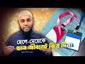 ছেলে-মেয়েকে ছাত্র জীবনেই বিয়ে দিন | Early Ma