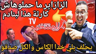 كارثة اقوى فيديو مضحك ستشاهده من بلاطو المغربيالجزائر طلع ليهم الدم مين دينا كاس افريقيا