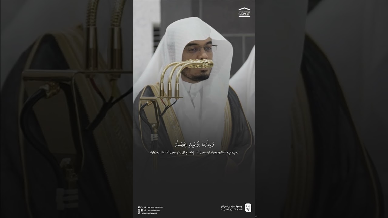مقتطف من تلاوة فضيلة الشيخ #ياسر_الدوسري من صلاة العشاء 20 جمادى الأولى 1447هـ