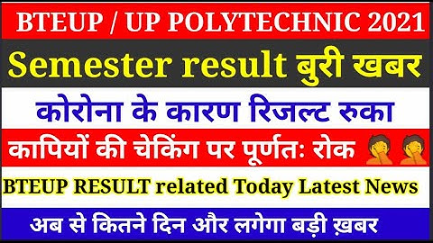 #BTEUP_Result related today latest update | betup copy checking related latest news | #upbte result