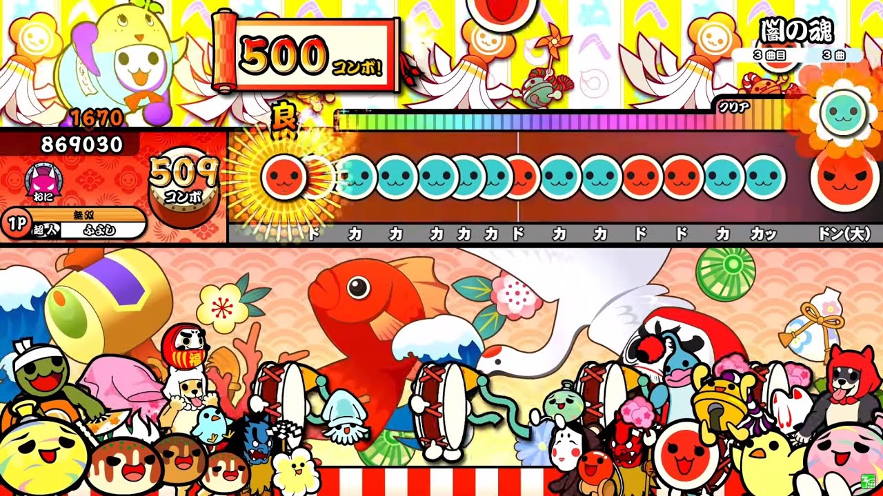 【太鼓の達人ニジイロver.】闇の魂 全良