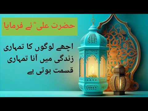 Hazrat Ali Rz Quotes by Hazrat ali (Rz) - Hazrat ali Rz Aqwal e zareen - YouTube