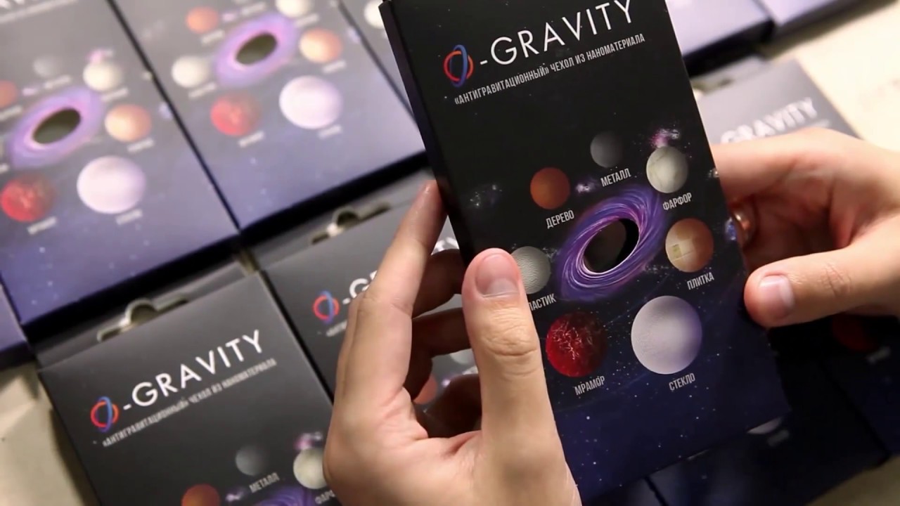 Антигравитационные чехлы 0 Gravity
