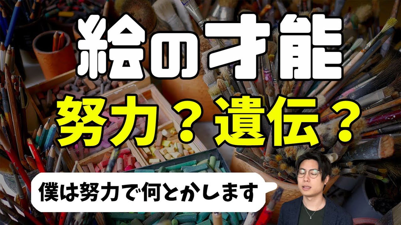 絵は努力か才能か 絵が上手い人は元から上手かったの 3タイプ 岡部遼太郎公式ホームページ アクリルラボ 絵は努力か才能か 絵が上手い人は元から上手かったの 3タイプ 岡部遼太郎公式ホームページ アクリルラボ