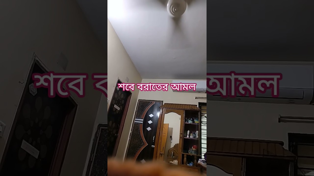 শবে বরাতের আমল #shortsvideo #islamicstatus #sobeborat