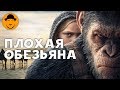 Планета Обезьян: Война – Обзор Фильма