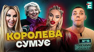 🤯Донецьк сумує за Україною🤬Тренерка хоче перемирʼя | Поребрик шоу-бізу