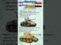 M50 Израиль VS M4A4FL10 Египет #benderhistory #танки #израиль #україна #грузия #shorts