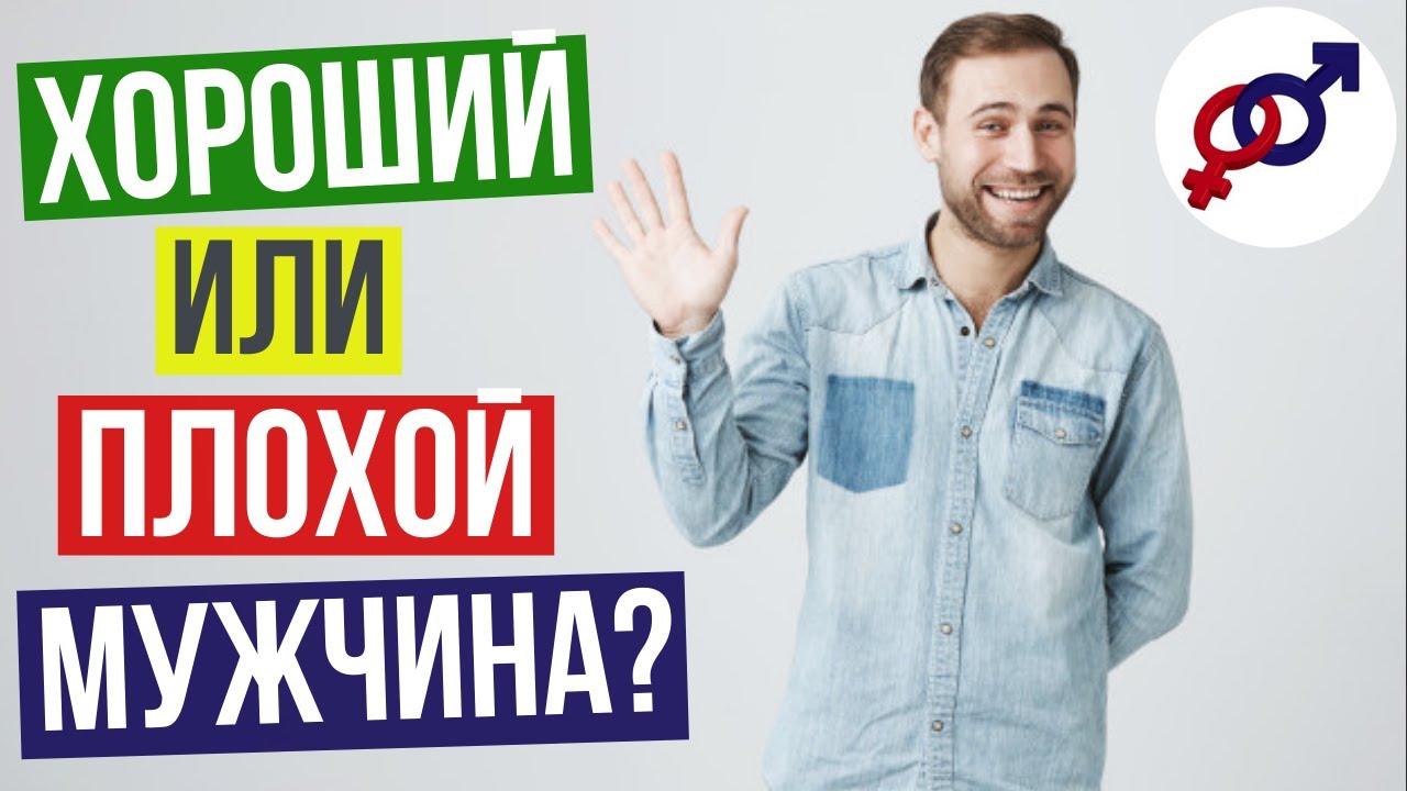 Плохой мужчина всегда испортит женщину она. Мужчины плохо переносят температуру. Плохой мужчина всегда испортит. Плохой мужчина всегда испортит женщину она. Мужики хуже баб.