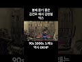 90년 미디엄 템포 믹스 중에서 #90년대 #90년대음악 #okhp