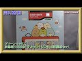 【開封動画】Nゲージ グリーンマックス 50652 京急新1000形「すみっコぐらし号」 8両編成セット（動力付き）【鉄道模型】