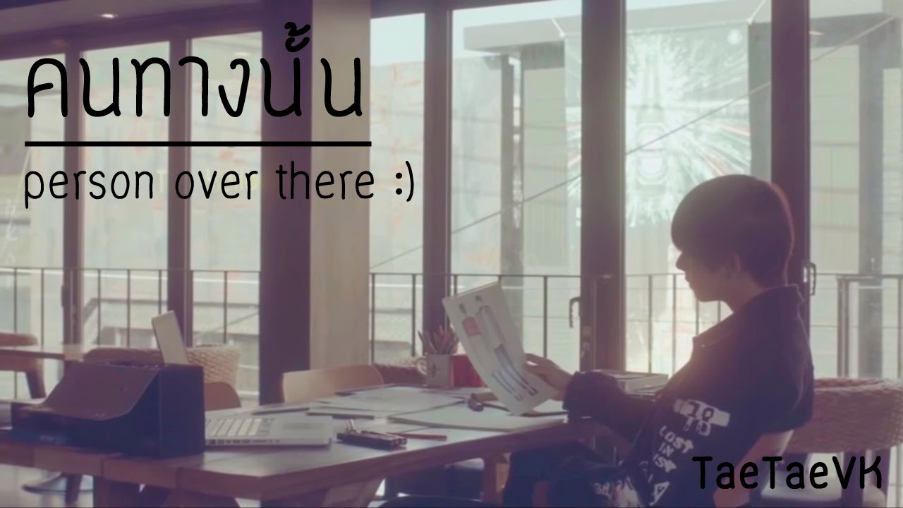 OPV #VKOOK : คนทางนั้น (English Sub!)