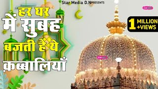 Download Lagu Khwaja ji Khwaja Garib Nawaz Qawwali 😍 New Kavvali Kgn ❤️ New Kavvali 2025 Khwaja Garib Nawaz MP3 Download Lagu Khwaja ji Khwaja Garib Nawaz Qawwali 😍 New Kavvali Kgn ❤️ New Kavvali 2025 Khwaja Garib Nawaz MP3