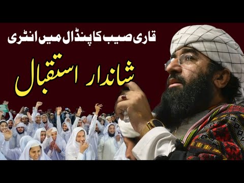 Khatm E Nubuwwat Mardan Qari Ikram Up Haq Intre Khatme Nabuwat Conference Mardan 2025