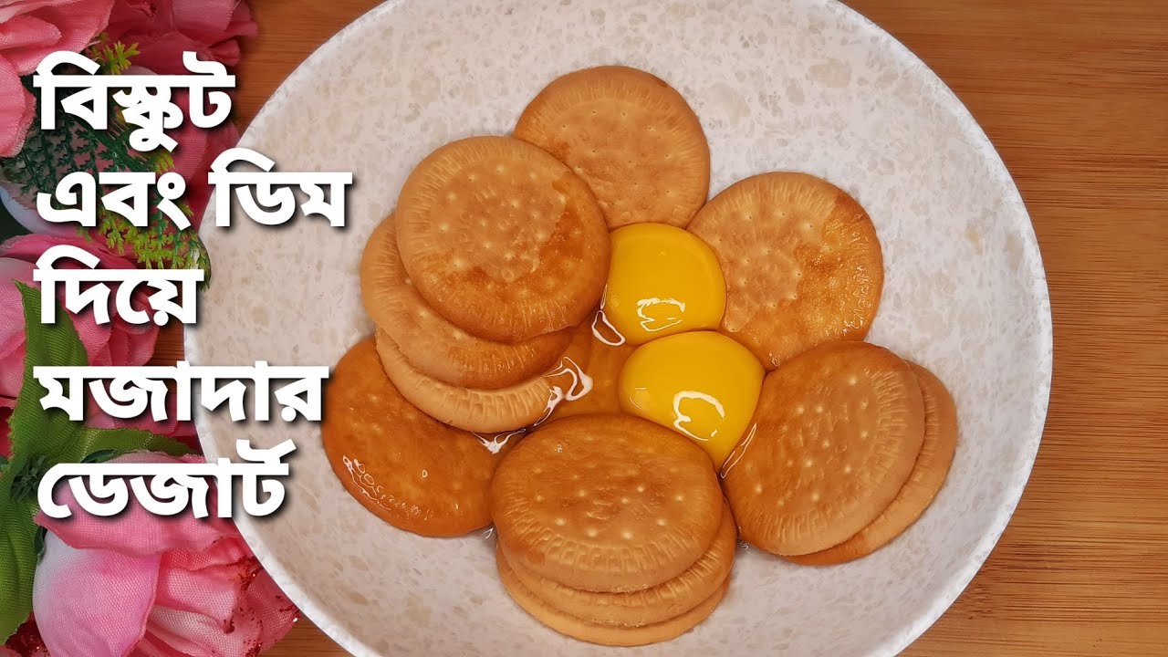 Only 4 Ingredients Dessert Recipe Easy Dessert Recipe In Bangla
