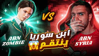 الروم الحاسمة بين زومبي وابن سوريا🇸🇾على البث المباشر🥵هل سيستطيع الانتقام🔥| ABN Syria Vs ABN Zombie 👑