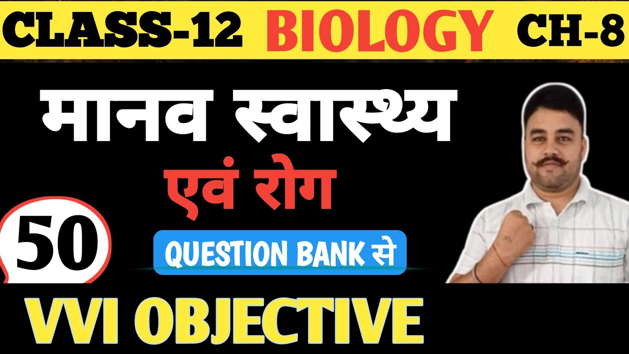Class 12th Biology Chapter 8 Vvi Objective Question | Biology Class 12 ...