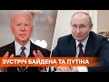 Саміт Байдена з Путіним: як сприймають у Вашингтоні зустріч президентів