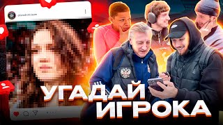 МБАППЕ, ВИКТОРЫЧ, МАННА 2DROTS УГАДЫВАЮТ | ЗВЁЗДЫ MFL В ЖЕНСКОМ ОБЛИЧИИ