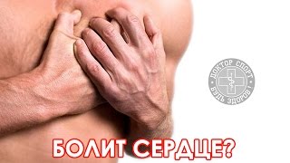 видео Невралгия в области сердца (Межреберная невралгия)