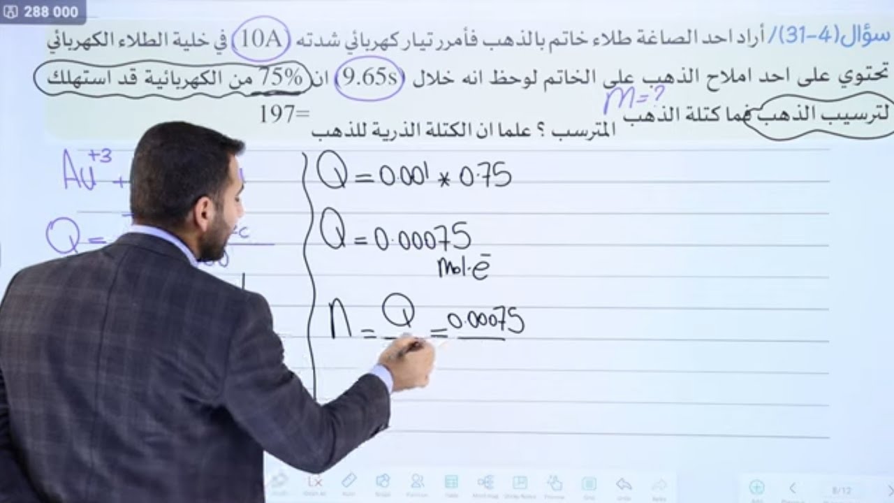محاضرة 10 / الجزء 2 / الفصل الرابع / سادس علمي 2024