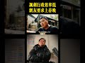 讽刺行政效率低,网友要求上春晚!