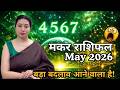 मकर राशि May 2026 💰 Paisa Barsne Wala Hai? Career & Love Prediction | sshubh vichaar