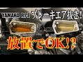 ブレーキ放置で簡単すぎるエア抜き⁉︎マスターシリンダーごと交換します♪【R1-Z 250】Mainte