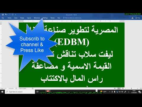 المصرية لتطوير صناعة البناء  ليفت سلاب تناقش تخفيض القيمة الاسمية و مضاعفة راس المال بالاكتتاب