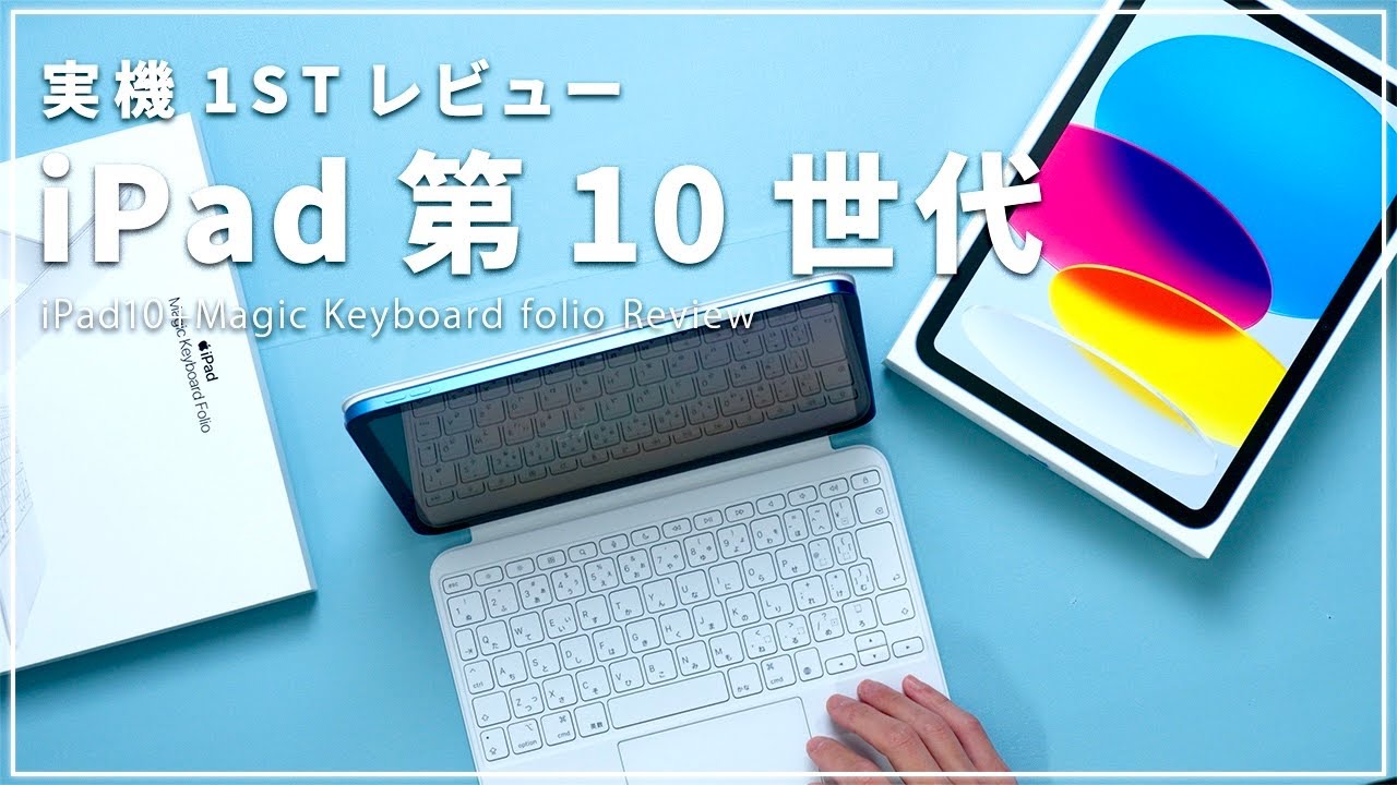 春色3カラー✧ 【新品・未開封】iPad（第10世代用）Magic Keyboard