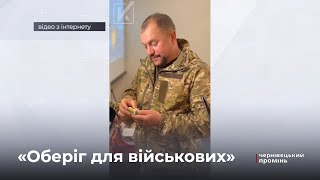 «Оберіг для військових»: стартував Всеукраїнський проєкт «Української команди»