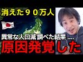 【16年連続人口減少】メディアが報じない、日本人口減少の本当の理由とその代償について正直言います。止まらない少子化の原因そして今後日本はこうなります。【ひろゆき切り抜き】