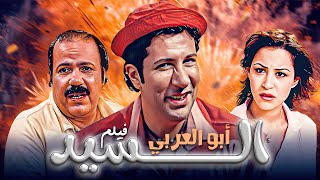 فيلم "السيد أبو العربي" كامل بجودة عالية | بطولة "هاني رمزي" - "منة شلبي" HD